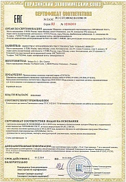 Сертификат соответствия № ЕАЭС RU C-IT.МЮ.62.В.01580/19 по ТР ТС 012/2011